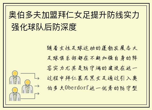 奥伯多夫加盟拜仁女足提升防线实力 强化球队后防深度