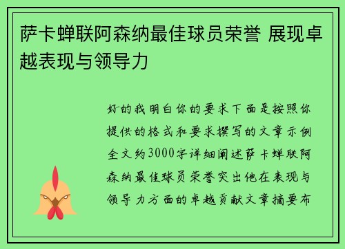 萨卡蝉联阿森纳最佳球员荣誉 展现卓越表现与领导力