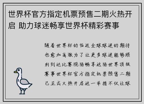 世界杯官方指定机票预售二期火热开启 助力球迷畅享世界杯精彩赛事