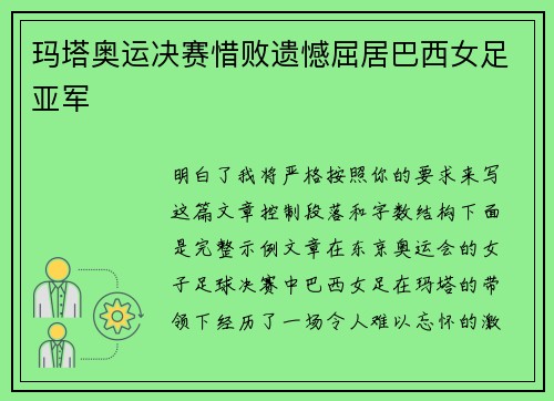 玛塔奥运决赛惜败遗憾屈居巴西女足亚军