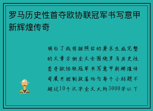 罗马历史性首夺欧协联冠军书写意甲新辉煌传奇 罗马历史性首夺欧协联冠军书写意甲新辉煌传奇