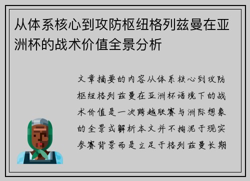 从体系核心到攻防枢纽格列兹曼在亚洲杯的战术价值全景分析 从体系核心到攻防枢纽格列兹曼在亚洲杯的战术价值全景分析